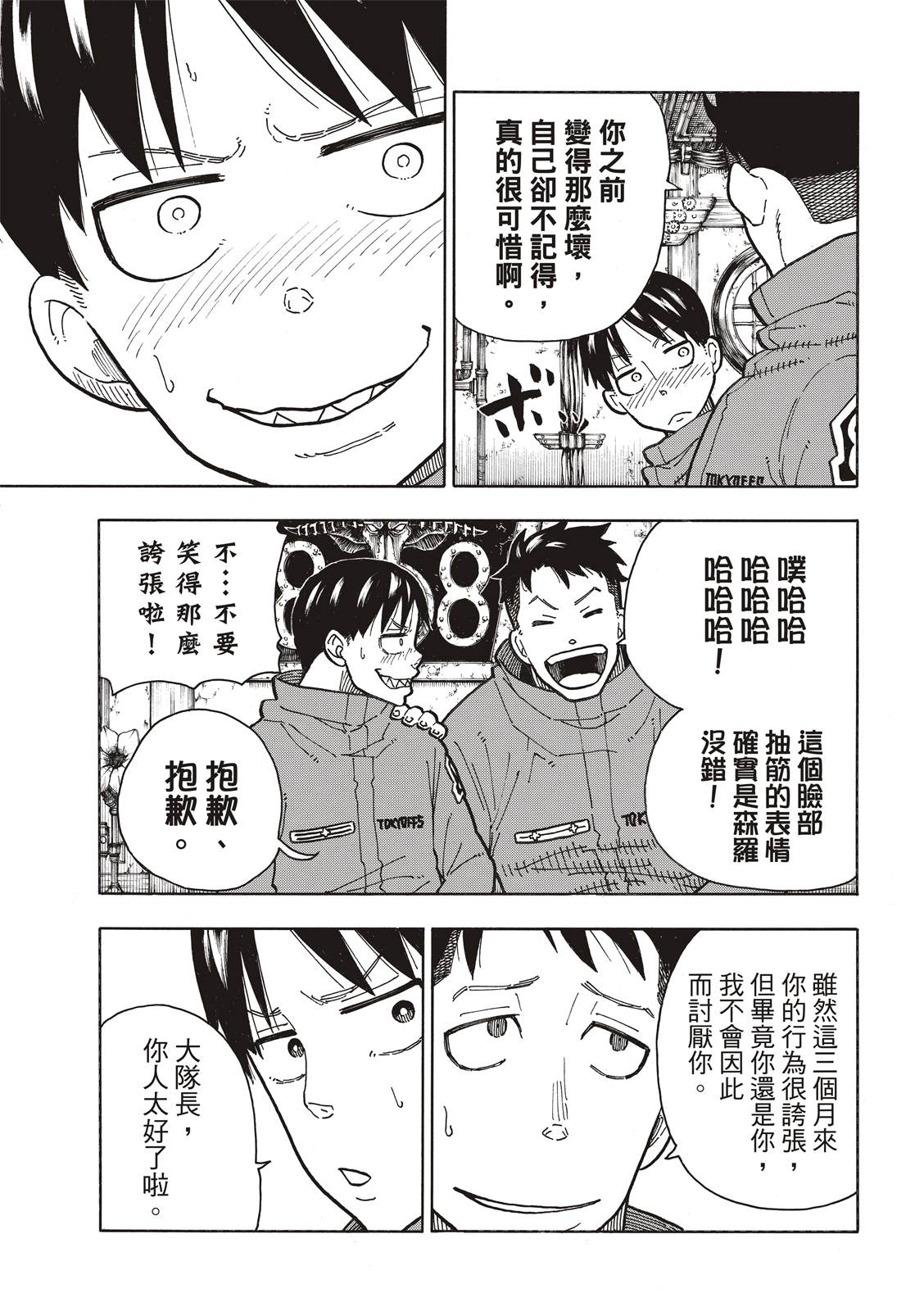 《炎炎之消防队》漫画最新章节第220话 原国之父免费下拉式在线观看章节第【7】张图片