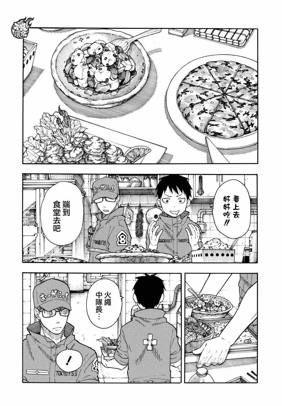 《炎炎之消防队》漫画最新章节第35话 约定免费下拉式在线观看章节第【16】张图片