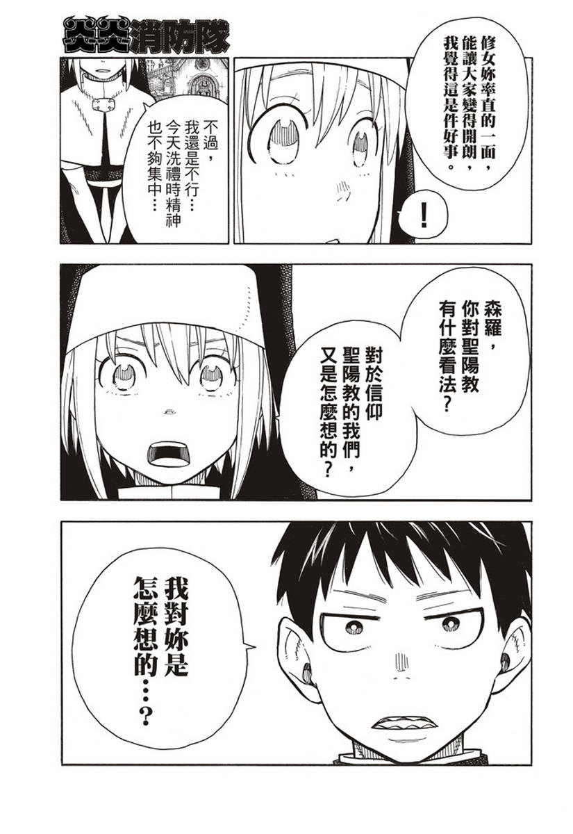 《炎炎之消防队》漫画最新章节第149话 牺牲奉献的回报免费下拉式在线观看章节第【17】张图片