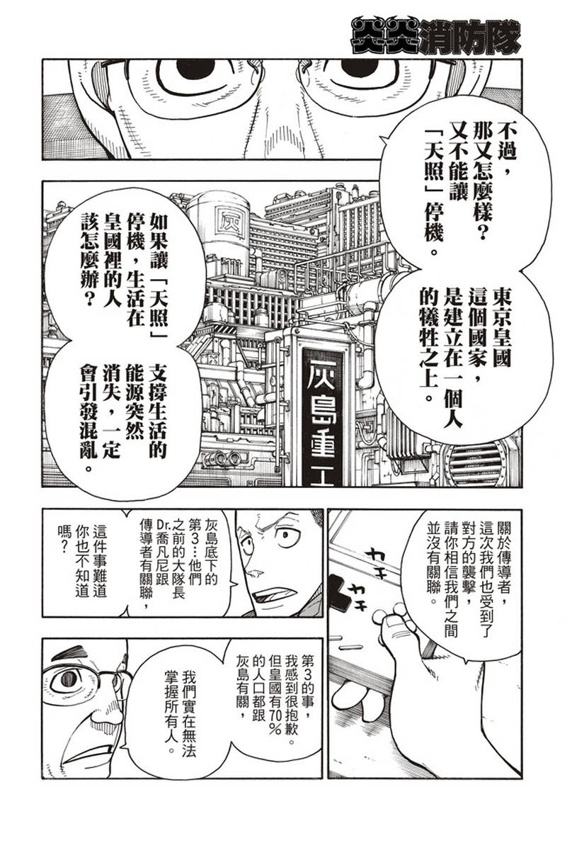 《炎炎之消防队》漫画最新章节第147话 宣誓免费下拉式在线观看章节第【6】张图片