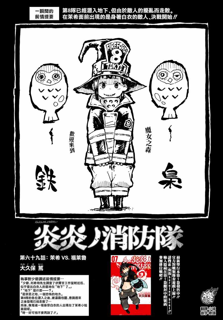 《炎炎之消防队》漫画最新章节第69话 茉西VS.福莱鲁免费下拉式在线观看章节第【1】张图片