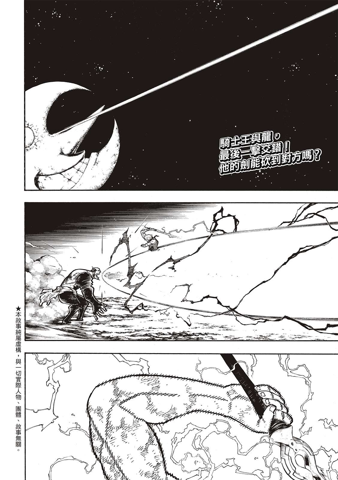 《炎炎之消防队》漫画最新章节第272话 骑士王免费下拉式在线观看章节第【2】张图片