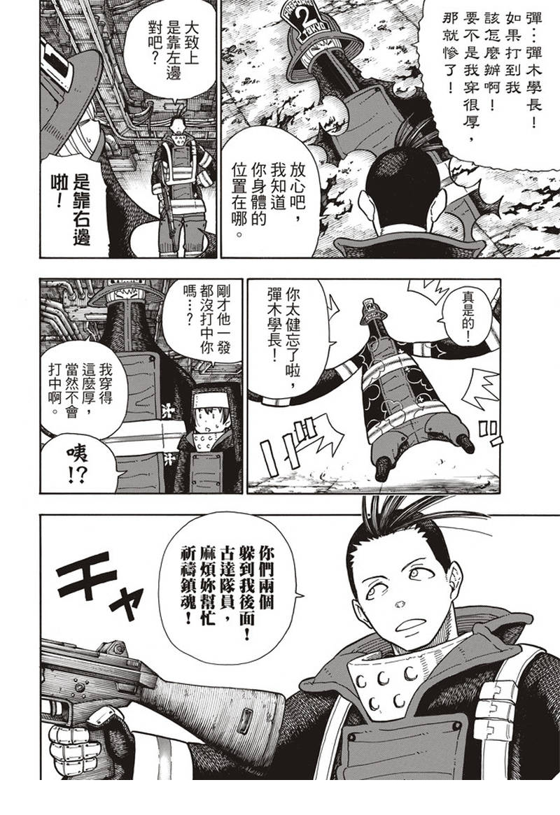 《炎炎之消防队》漫画最新章节第156话 旗标免费下拉式在线观看章节第【10】张图片