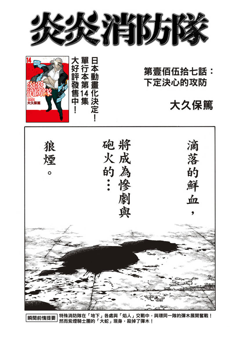 《炎炎之消防队》漫画最新章节第157话 下定决心攻防免费下拉式在线观看章节第【1】张图片