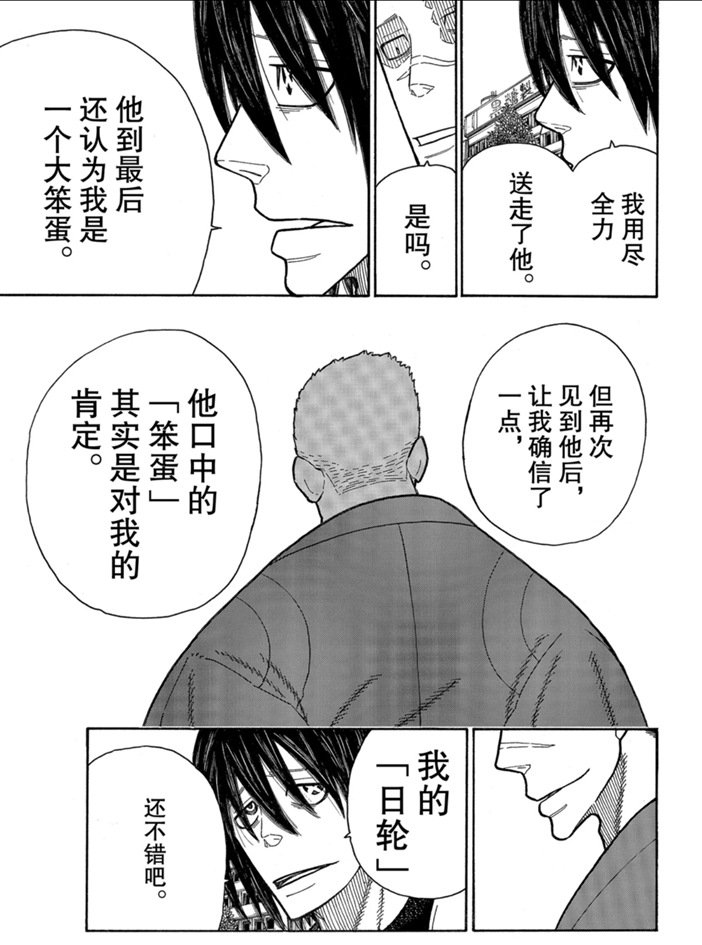 《炎炎之消防队》漫画最新章节第229话 试看版免费下拉式在线观看章节第【17】张图片