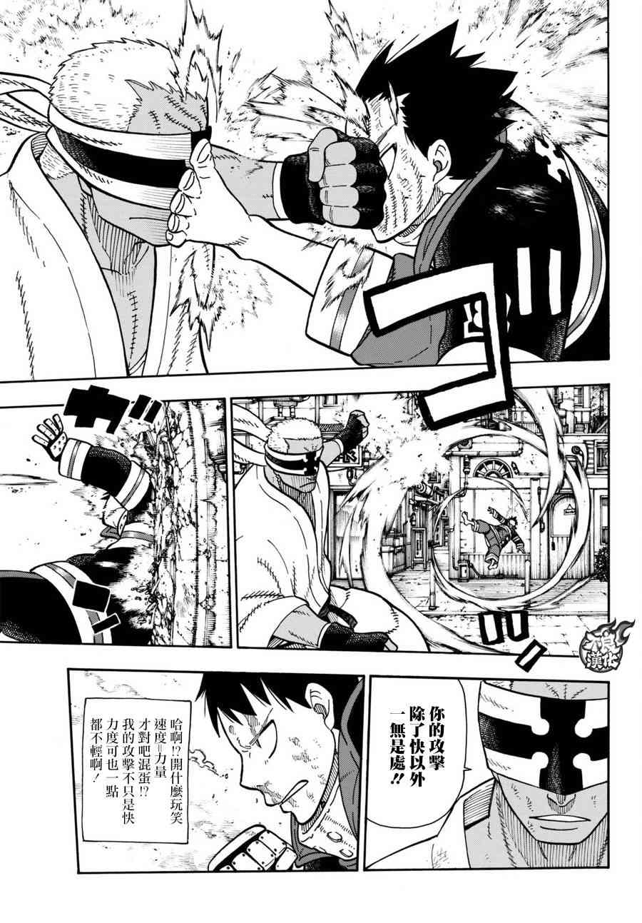 《炎炎之消防队》漫画最新章节第105话 集结免费下拉式在线观看章节第【14】张图片