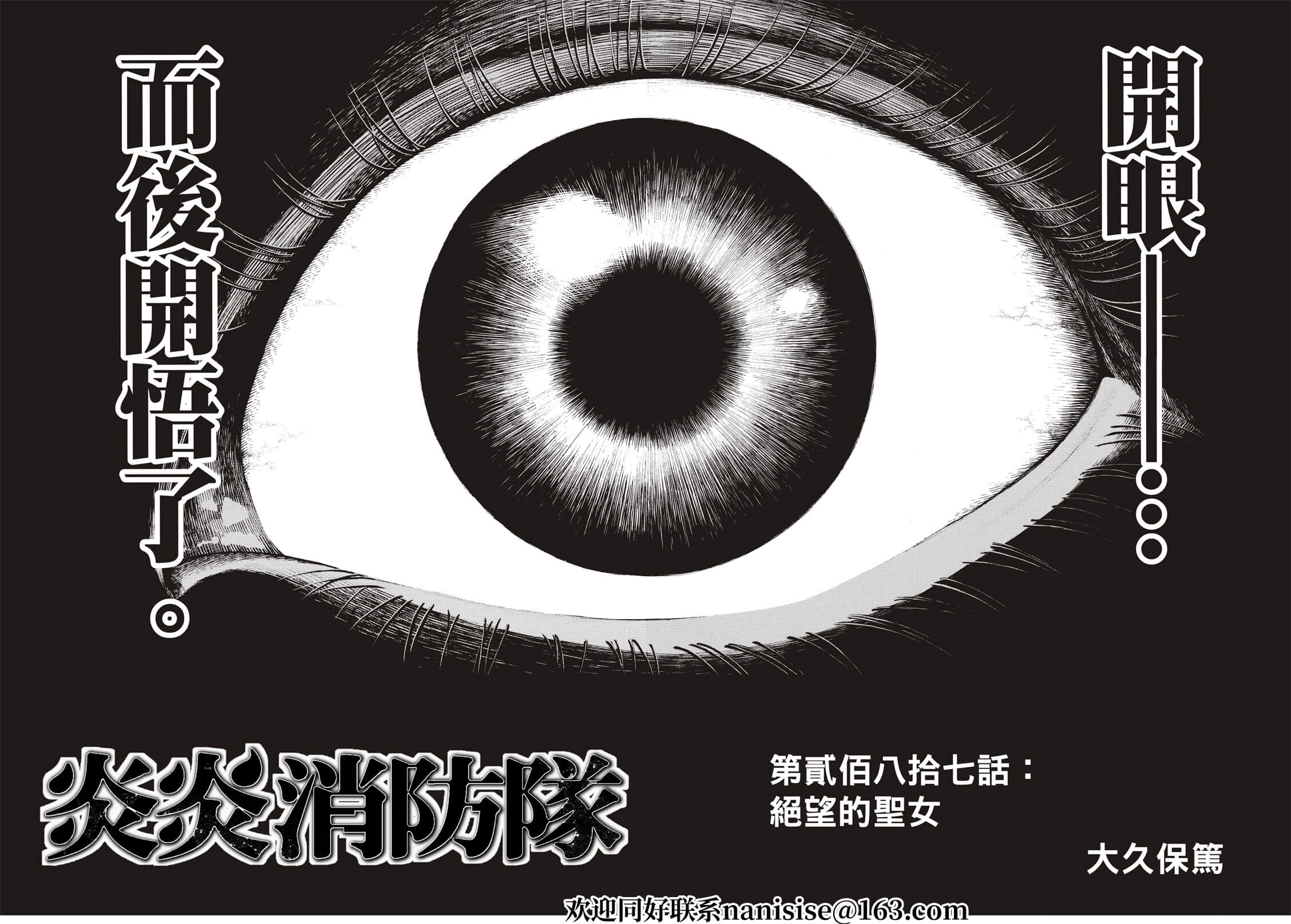 《炎炎之消防队》漫画最新章节第287话免费下拉式在线观看章节第【2】张图片