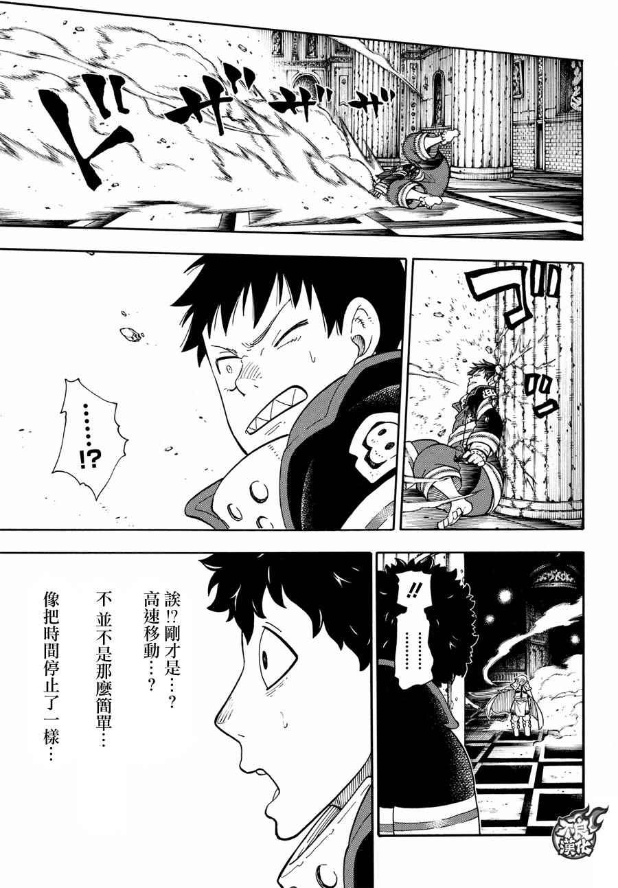 《炎炎之消防队》漫画最新章节第78话 兄弟免费下拉式在线观看章节第【21】张图片