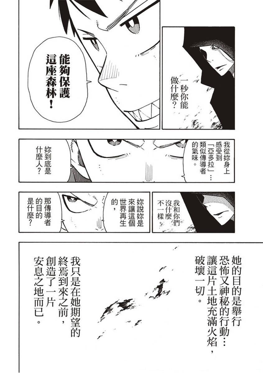 《炎炎之消防队》漫画最新章节第121话 一秒/二百五十年免费下拉式在线观看章节第【4】张图片