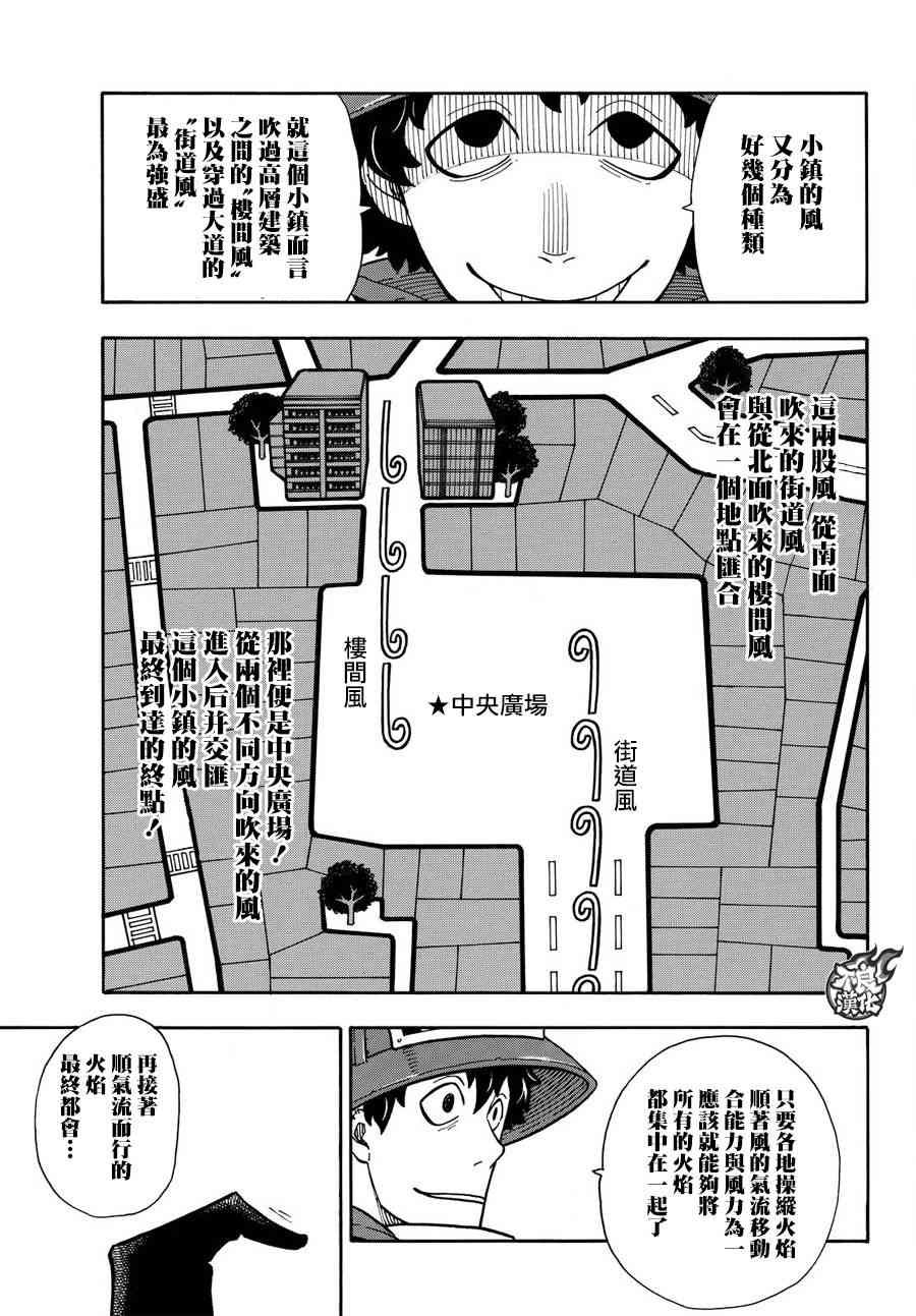 《炎炎之消防队》漫画最新章节第108话 李希特的秘策免费下拉式在线观看章节第【16】张图片