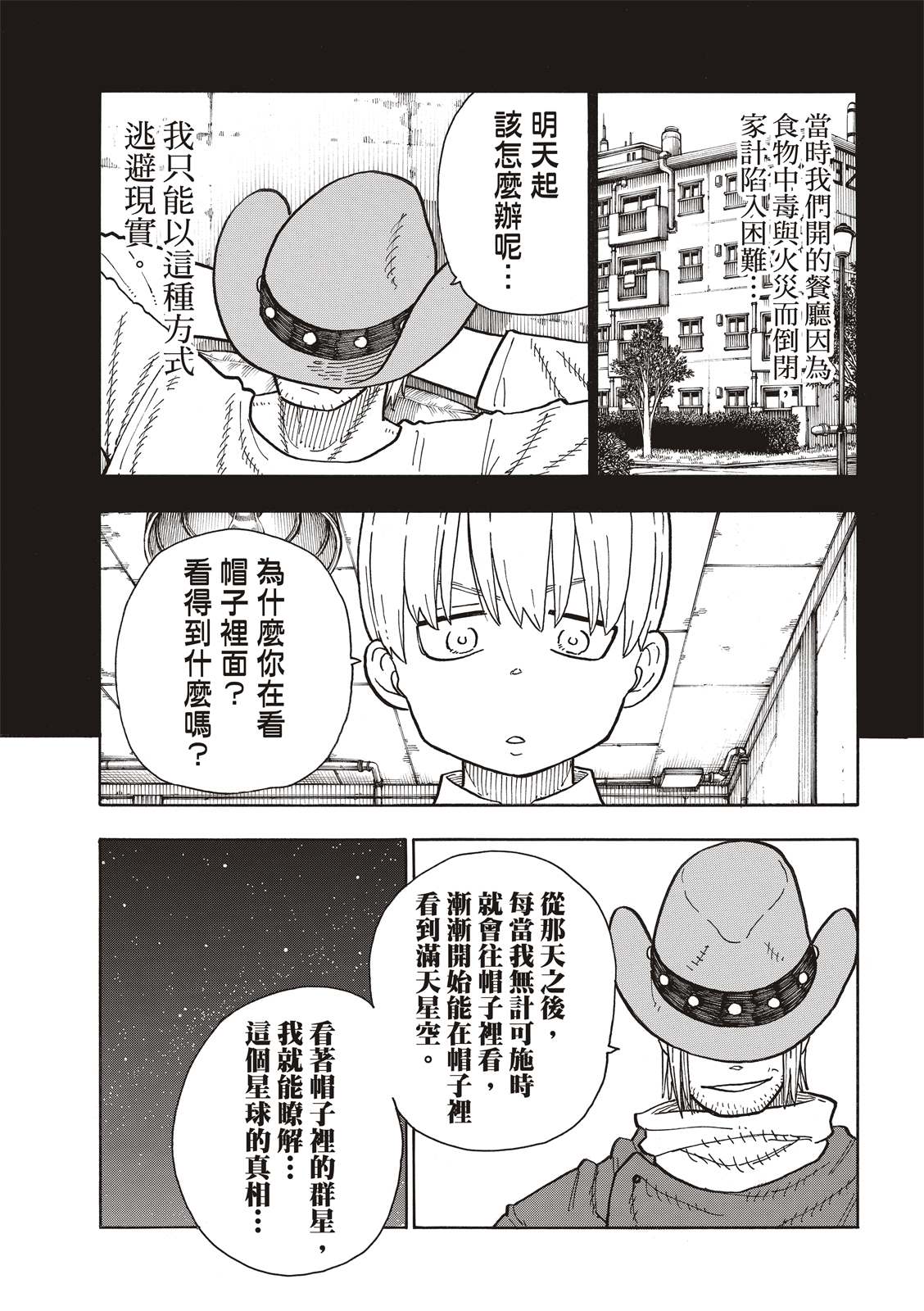 《炎炎之消防队》漫画最新章节第204话 骑士王一族免费下拉式在线观看章节第【9】张图片