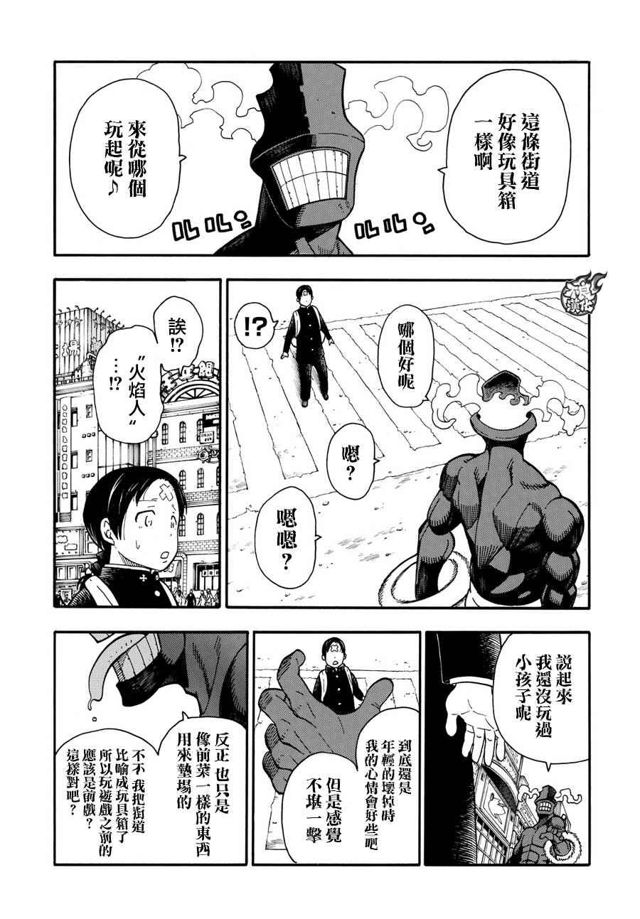 《炎炎之消防队》漫画最新章节第11话 英雄与公主免费下拉式在线观看章节第【5】张图片