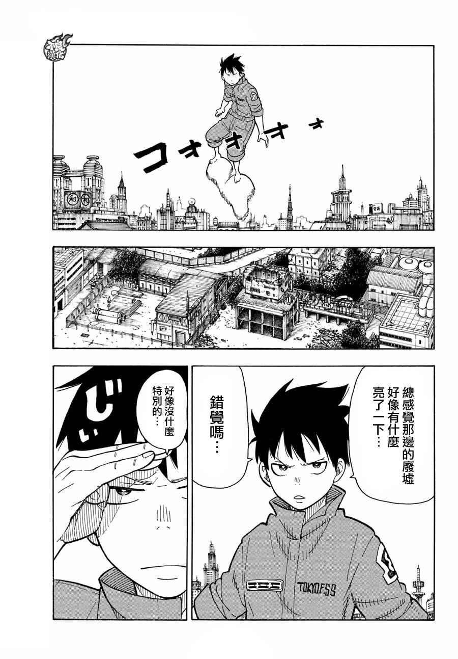 《炎炎之消防队》漫画最新章节第28话 森罗VS烈火免费下拉式在线观看章节第【6】张图片