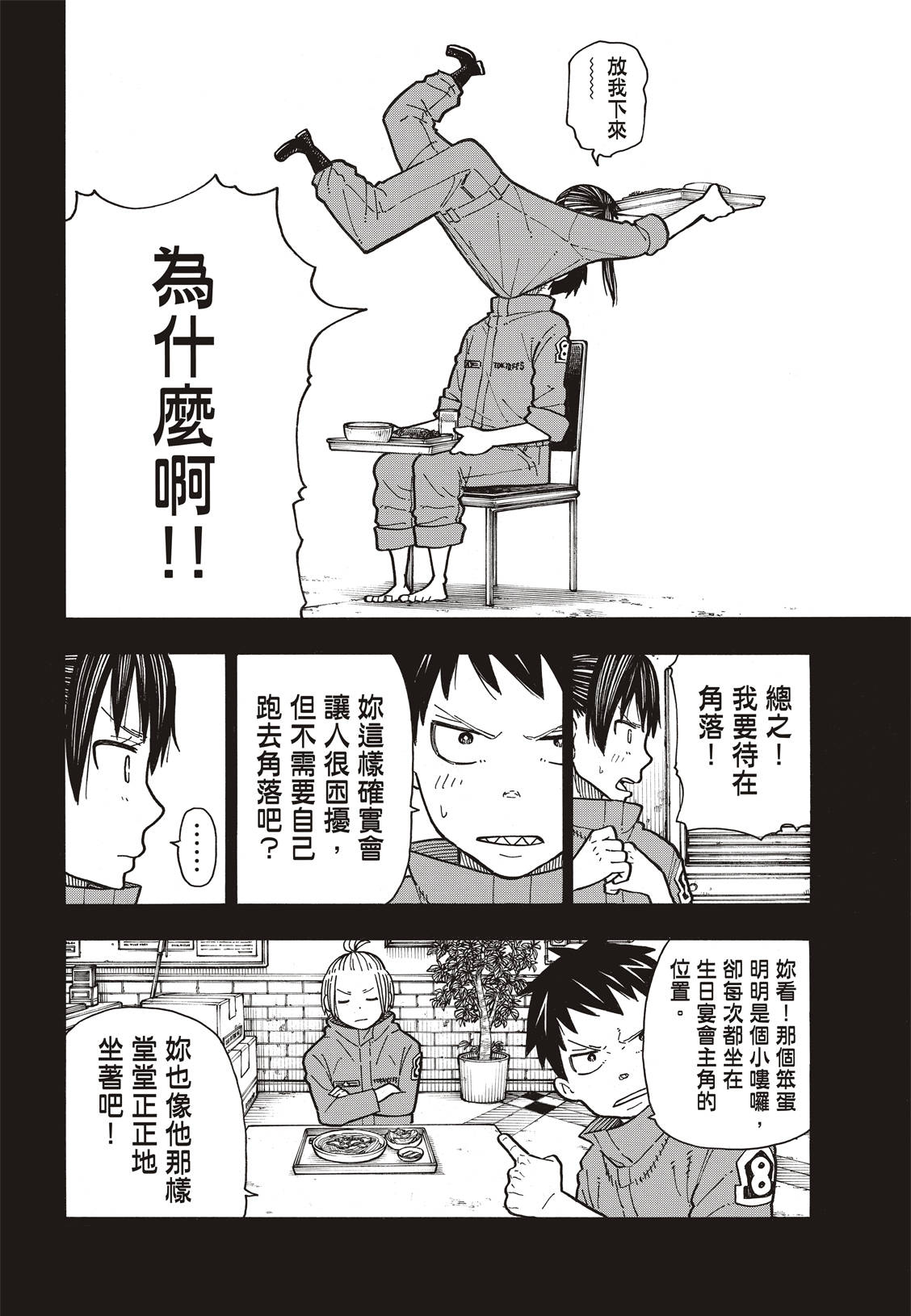 《炎炎之消防队》漫画最新章节第171话 炎猫免费下拉式在线观看章节第【13】张图片