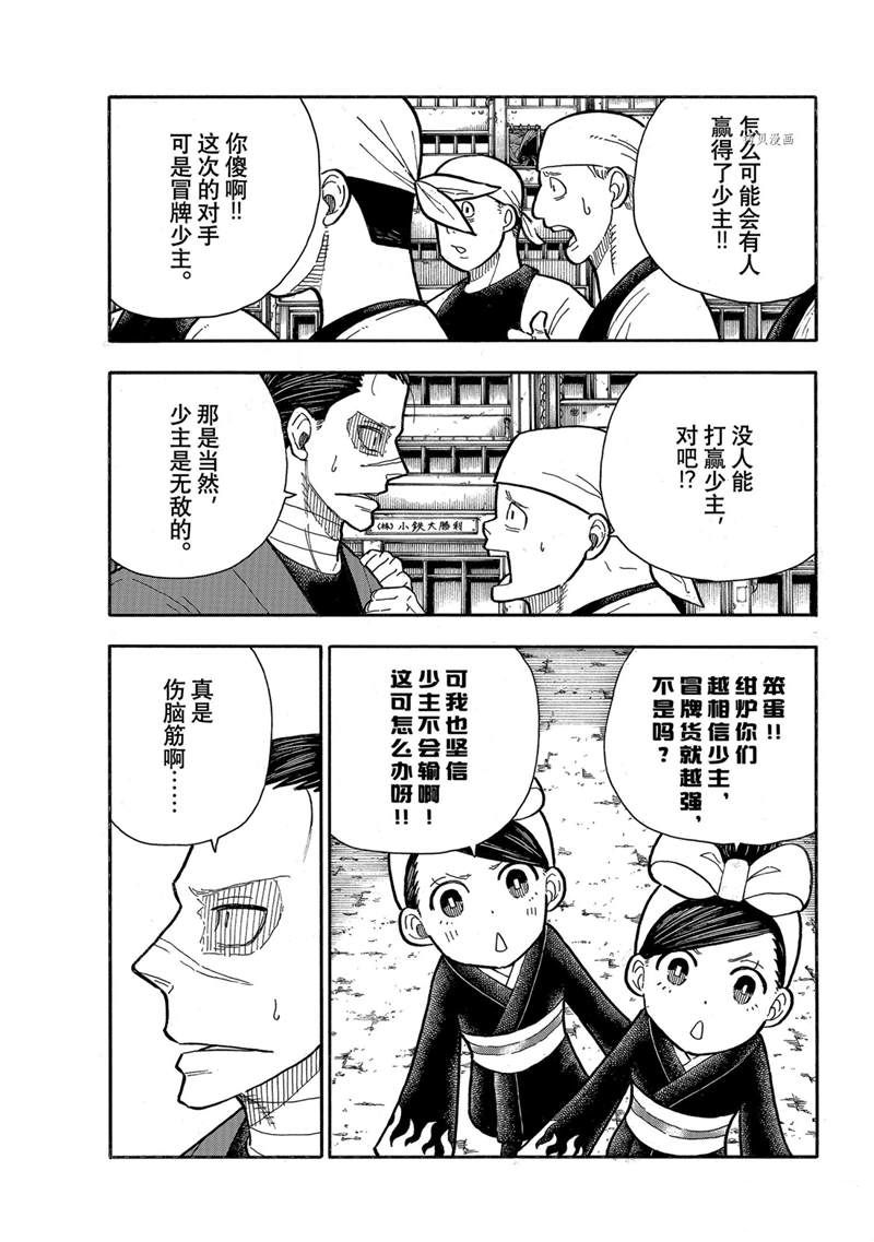 《炎炎之消防队》漫画最新章节第285话免费下拉式在线观看章节第【3】张图片