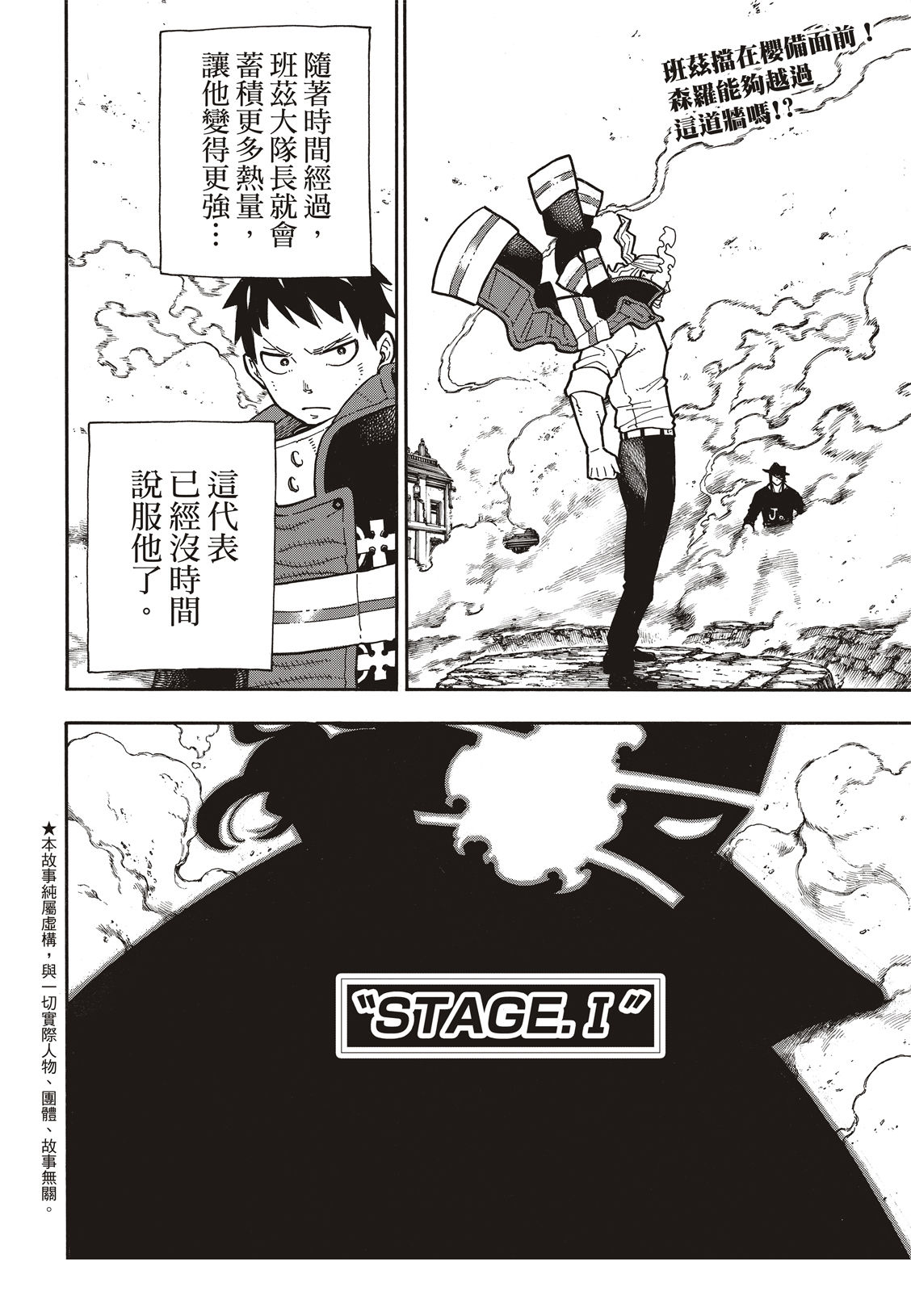 《炎炎之消防队》漫画最新章节第182话 死与火焰免费下拉式在线观看章节第【3】张图片