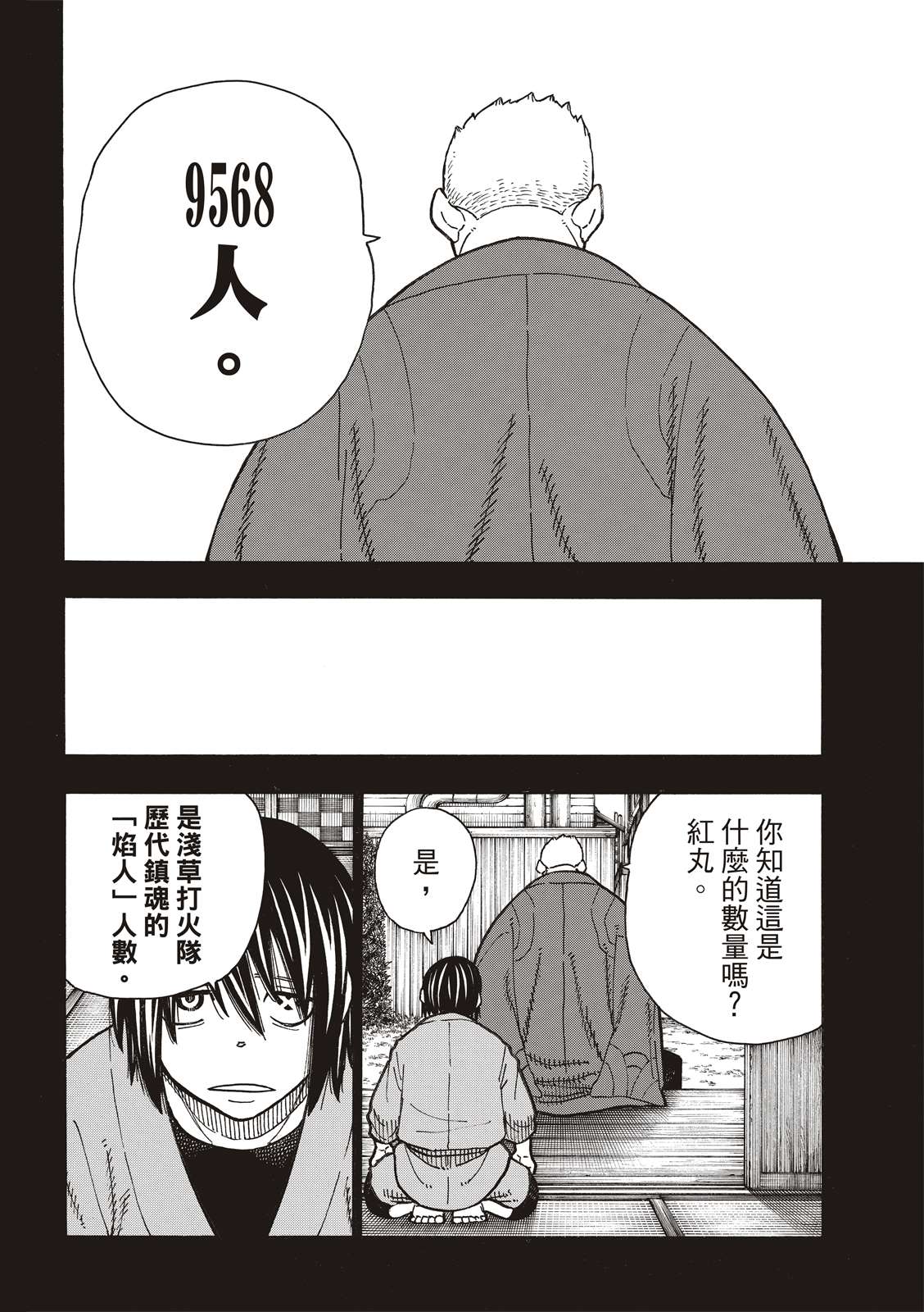 《炎炎之消防队》漫画最新章节第226话 肩负一切的结果免费下拉式在线观看章节第【12】张图片