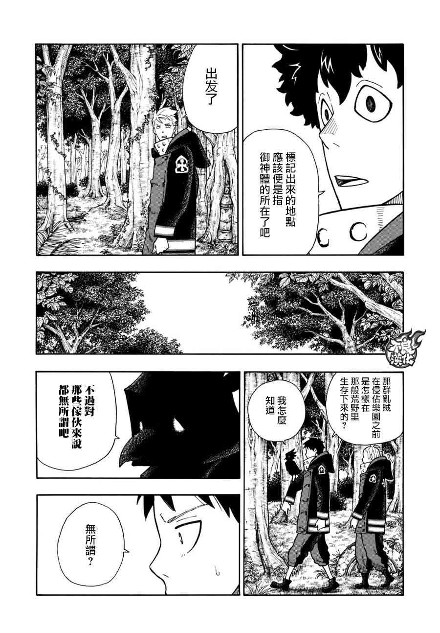 《炎炎之消防队》漫画最新章节第116话 圣地免费下拉式在线观看章节第【10】张图片