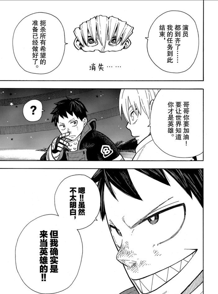 《炎炎之消防队》漫画最新章节第236话 试看版免费下拉式在线观看章节第【19】张图片