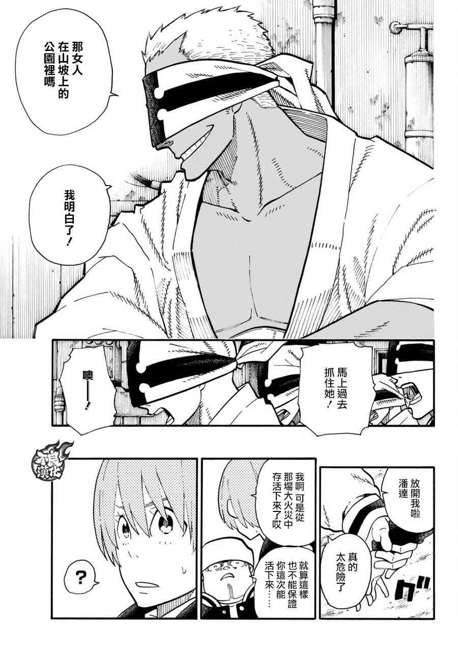 《炎炎之消防队》漫画最新章节第101话 火中的惨剧免费下拉式在线观看章节第【15】张图片