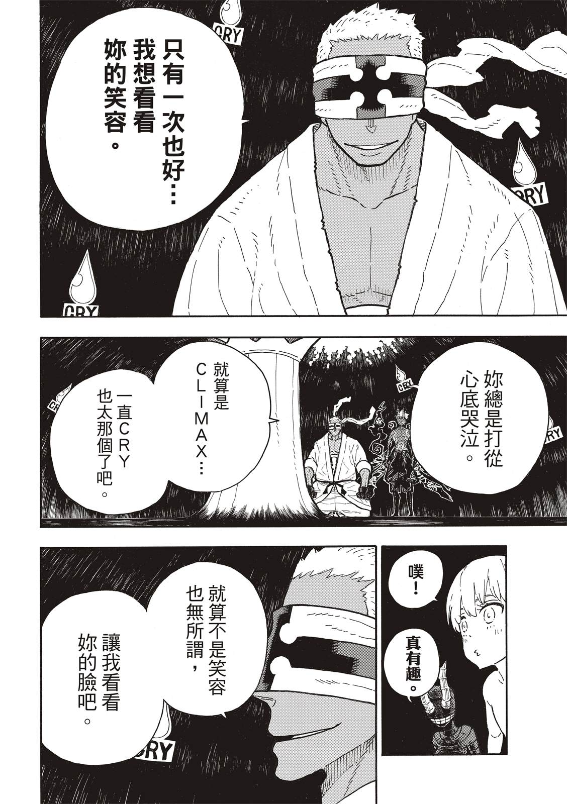 《炎炎之消防队》漫画最新章节第300话 试看版免费下拉式在线观看章节第【18】张图片