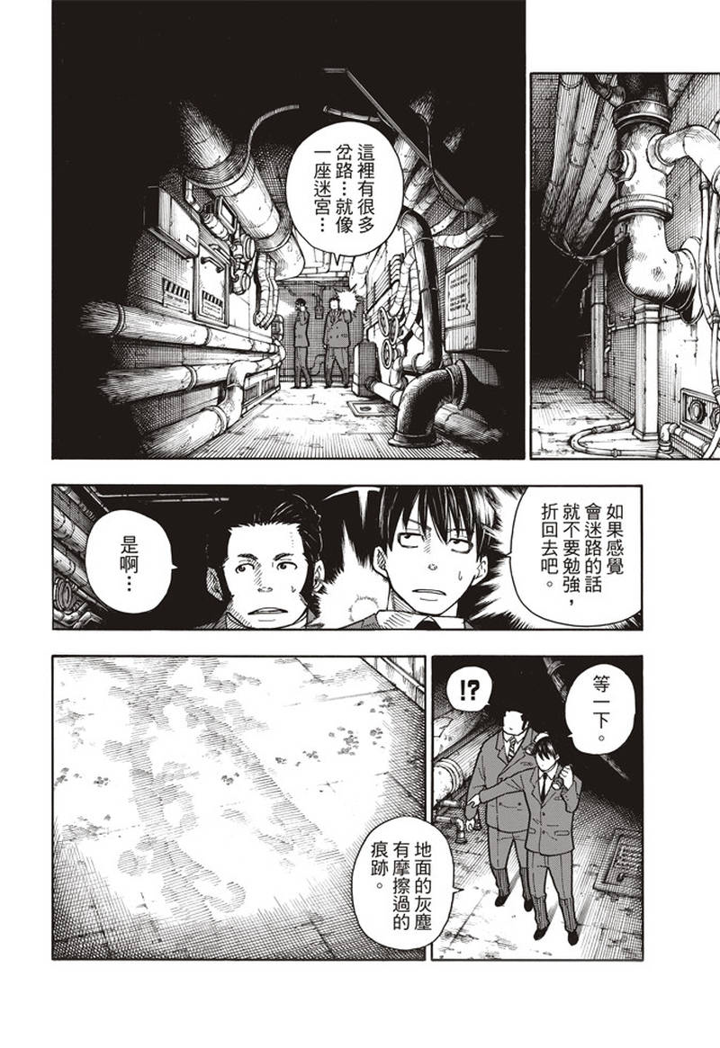 《炎炎之消防队》漫画最新章节第152话 尾濑一门免费下拉式在线观看章节第【18】张图片