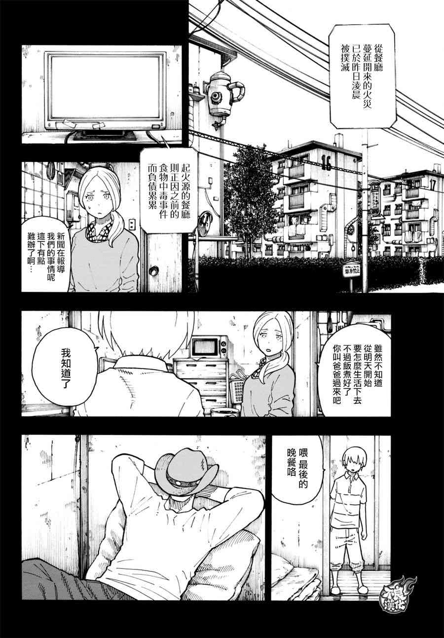 《炎炎之消防队》漫画最新章节第97话 骑士王的由来免费下拉式在线观看章节第【6】张图片