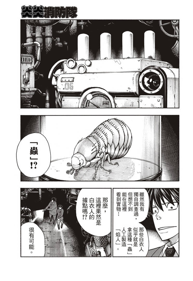 《炎炎之消防队》漫画最新章节第153话 指令免费下拉式在线观看章节第【3】张图片