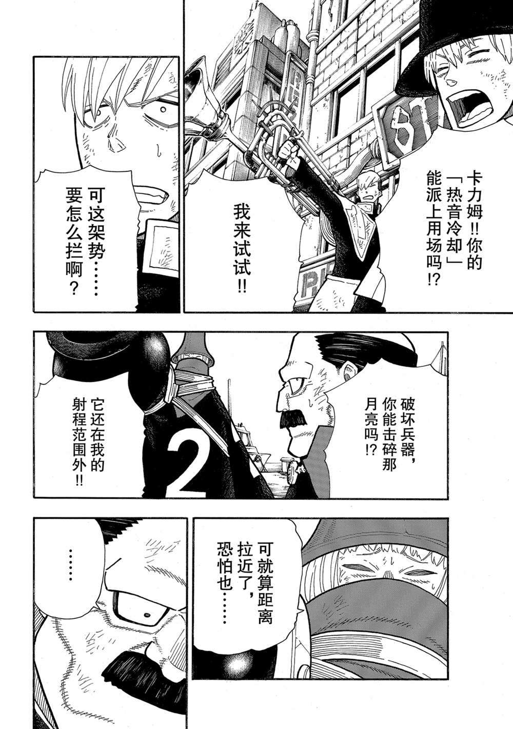 《炎炎之消防队》漫画最新章节第273话 英雄复活免费下拉式在线观看章节第【14】张图片