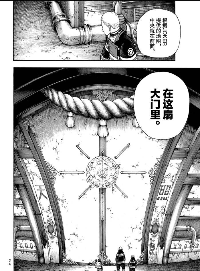 《炎炎之消防队》漫画最新章节第246话 试看版免费下拉式在线观看章节第【7】张图片