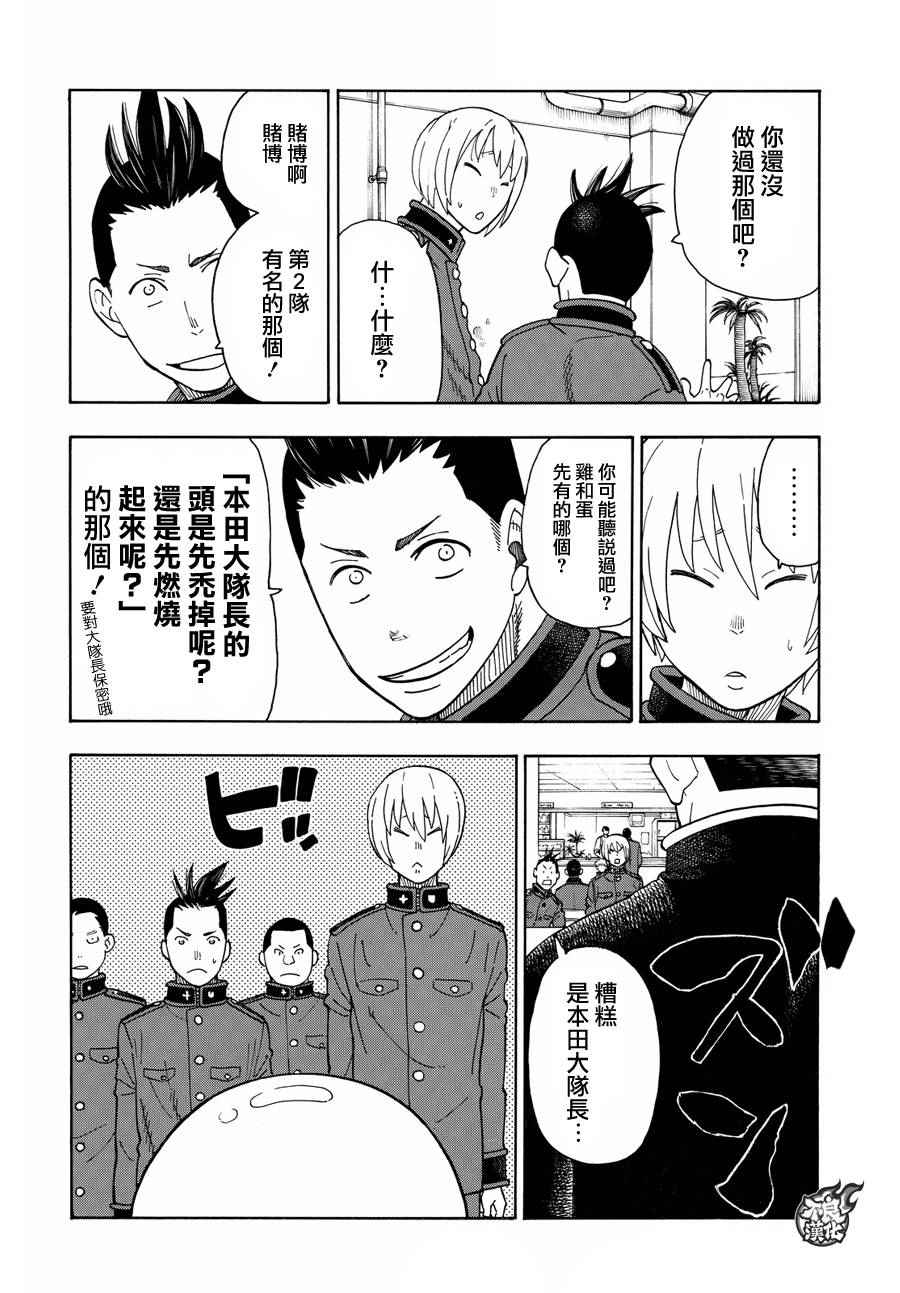 《炎炎之消防队》漫画最新章节第22话 潜入第1队战略免费下拉式在线观看章节第【6】张图片