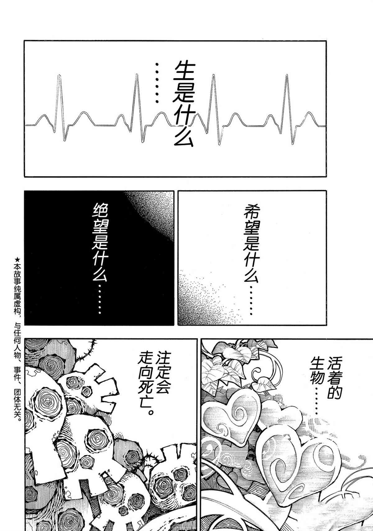 《炎炎之消防队》漫画最新章节第271话 试看版免费下拉式在线观看章节第【2】张图片