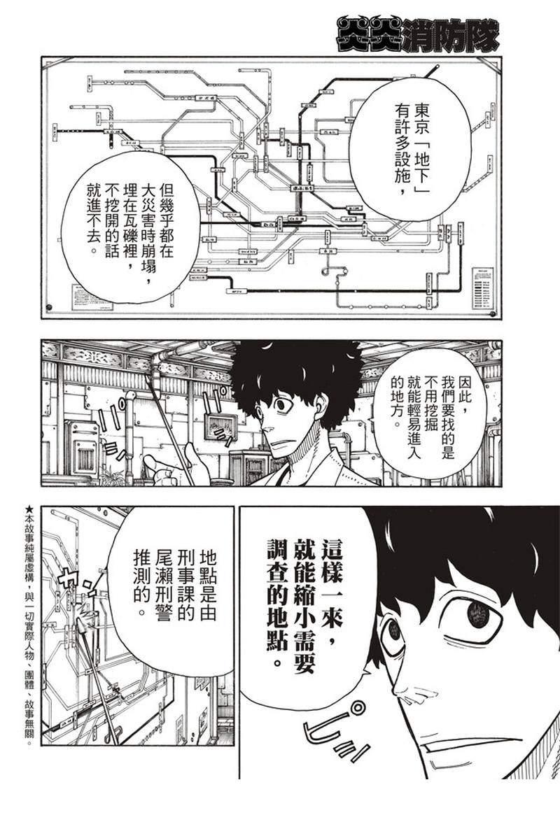 《炎炎之消防队》漫画最新章节第155话 潜入黑暗免费下拉式在线观看章节第【2】张图片