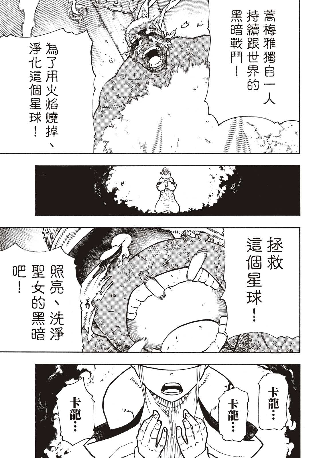 《炎炎之消防队》漫画最新章节第251话 盾牌碎裂，露出笑容免费下拉式在线观看章节第【17】张图片