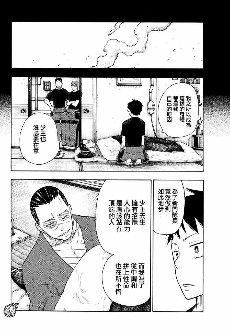 《炎炎之消防队》漫画最新章节第44话 诞生的第七队免费下拉式在线观看章节第【6】张图片