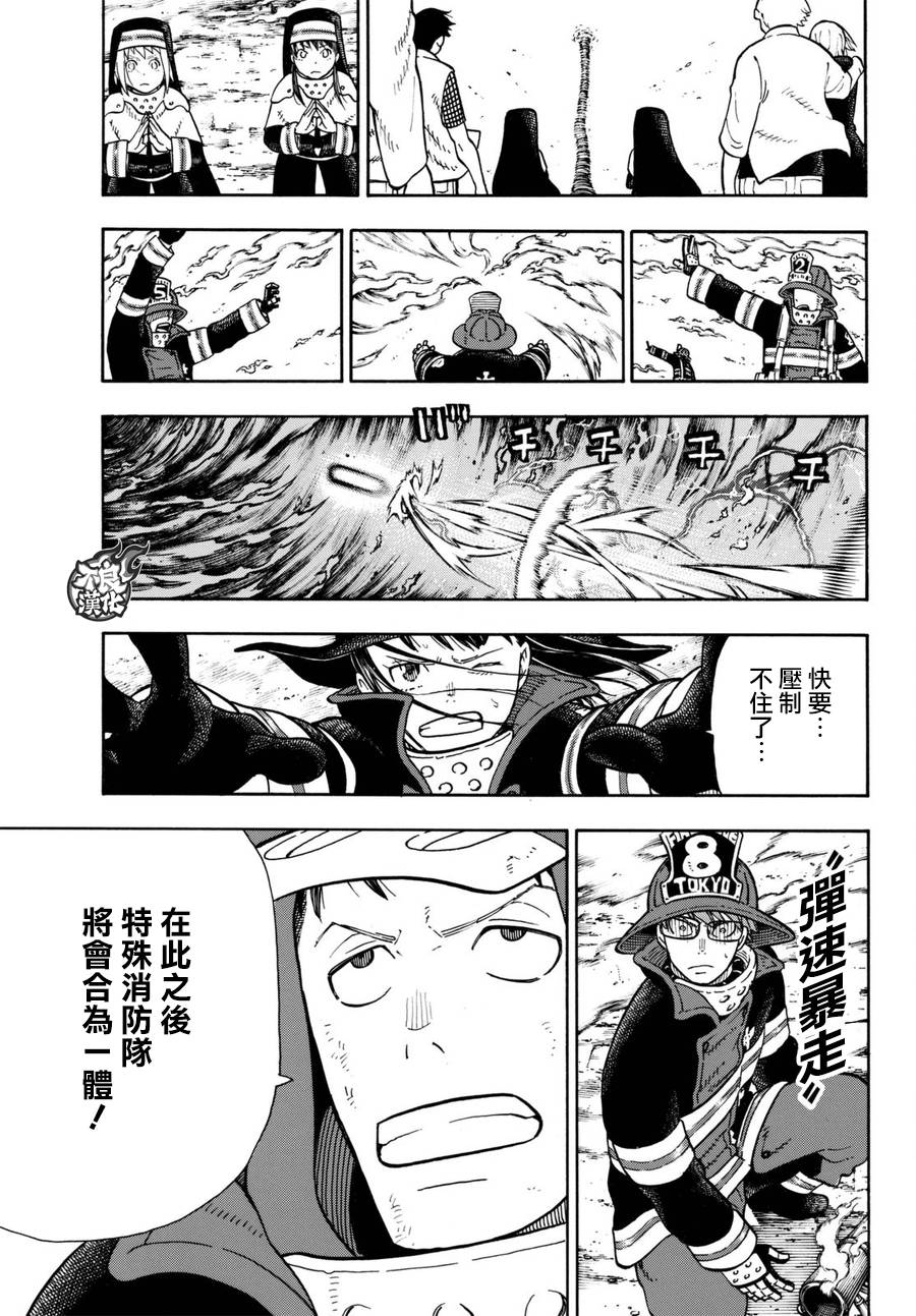 《炎炎之消防队》漫画最新章节第109话 重要关头免费下拉式在线观看章节第【18】张图片