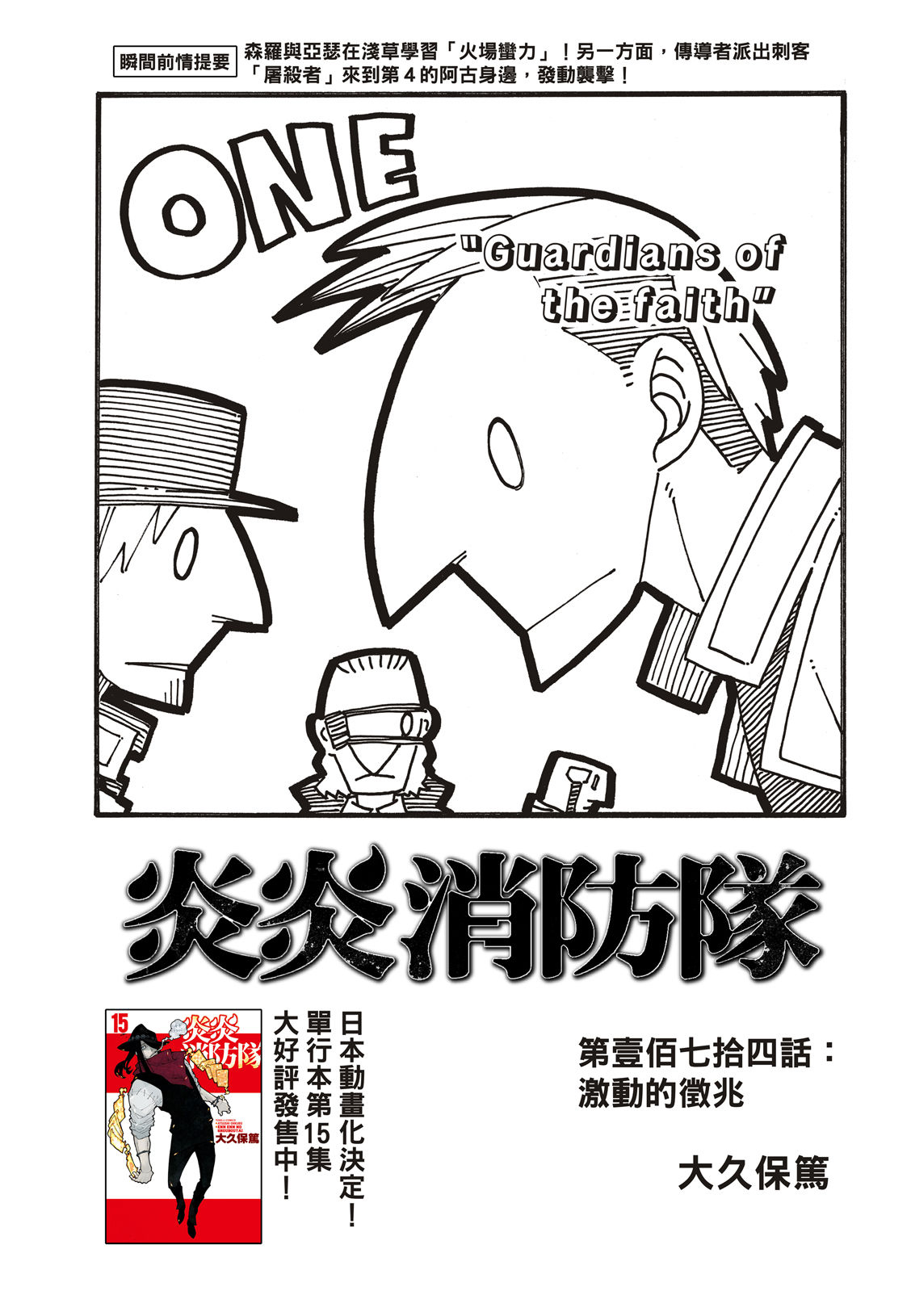 《炎炎之消防队》漫画最新章节第174话 激动的征兆免费下拉式在线观看章节第【2】张图片