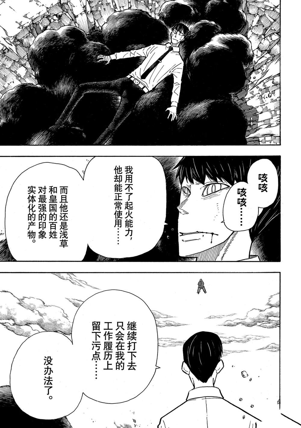 《炎炎之消防队》漫画最新章节第284话 试看版免费下拉式在线观看章节第【11】张图片