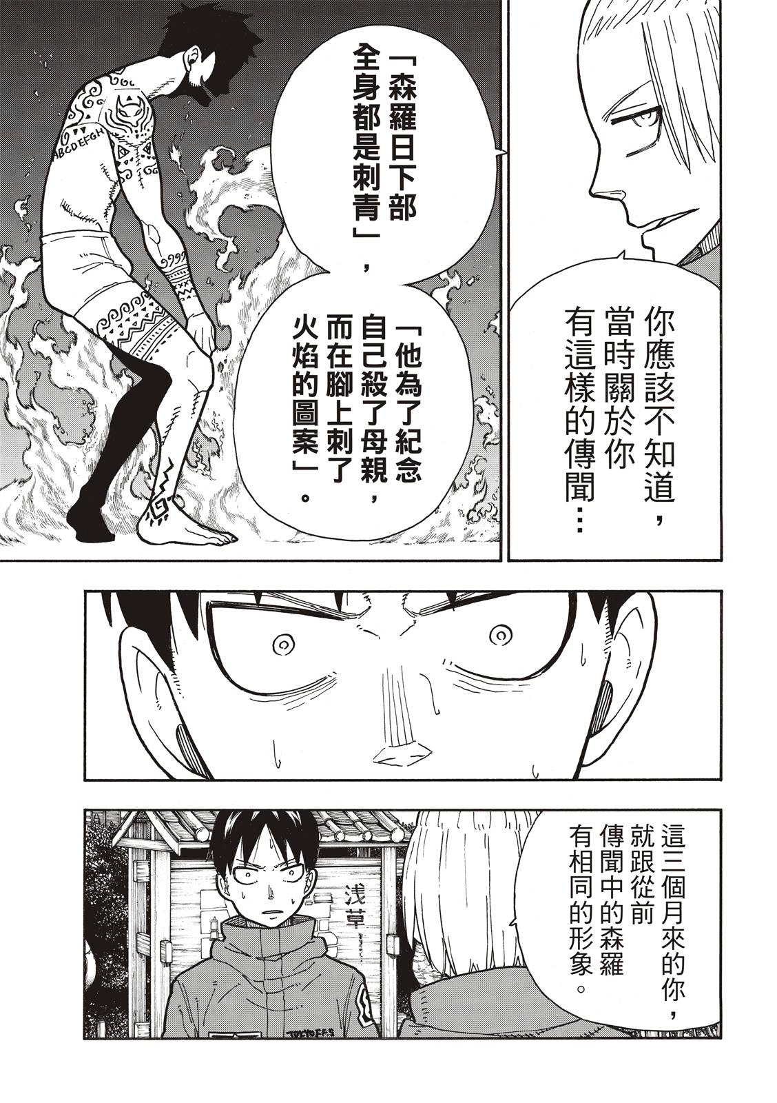 《炎炎之消防队》漫画最新章节第218话 影之形免费下拉式在线观看章节第【17】张图片