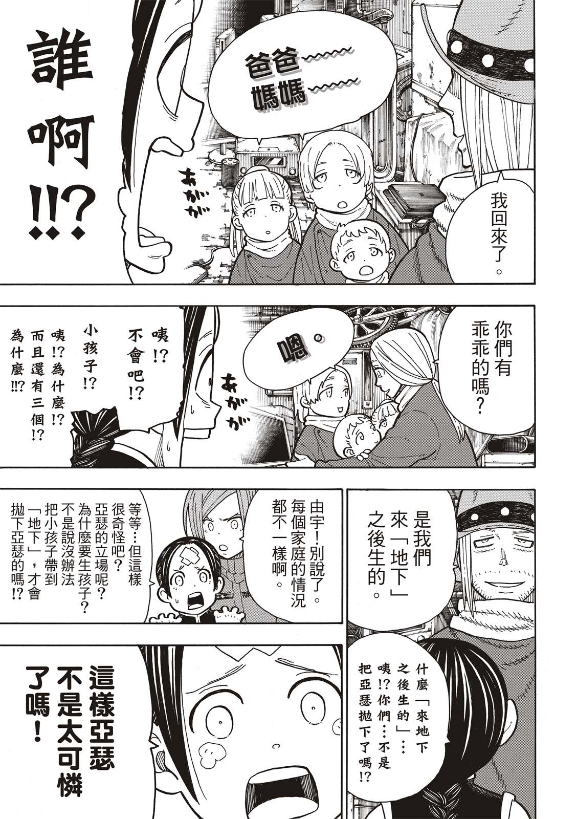 《炎炎之消防队》漫画最新章节第204话 骑士王一族免费下拉式在线观看章节第【17】张图片