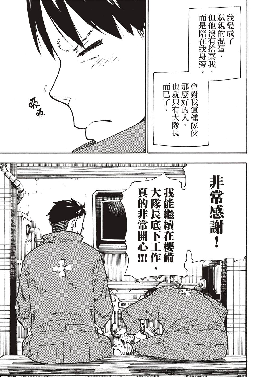 《炎炎之消防队》漫画最新章节第220话 原国之父免费下拉式在线观看章节第【9】张图片