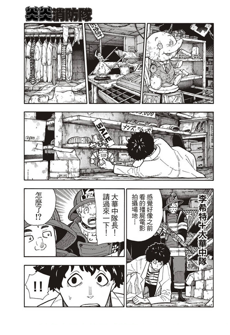 《炎炎之消防队》漫画最新章节第155话 潜入黑暗免费下拉式在线观看章节第【15】张图片