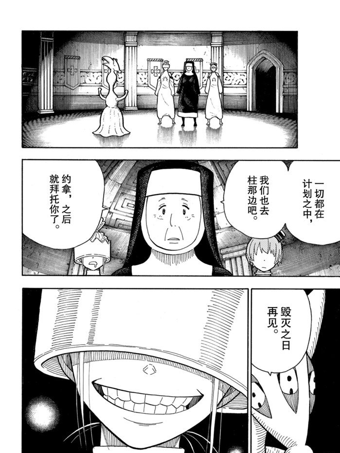 《炎炎之消防队》漫画最新章节第239话 试看版免费下拉式在线观看章节第【5】张图片