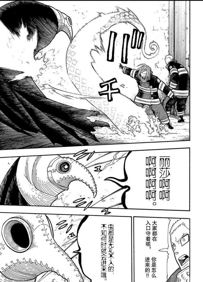 《炎炎之消防队》漫画最新章节第246话 试看版免费下拉式在线观看章节第【10】张图片