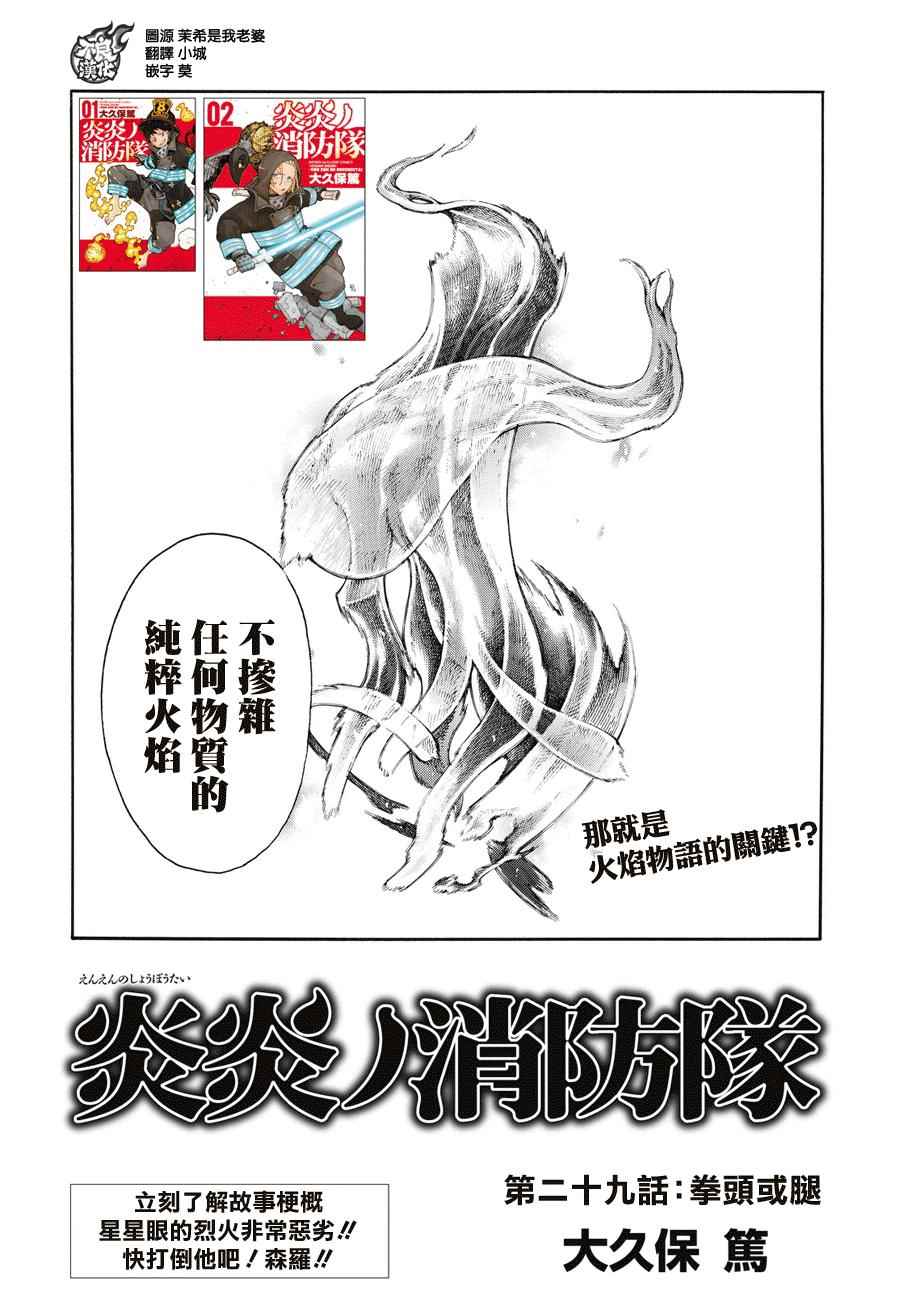 《炎炎之消防队》漫画最新章节第29话 拳头或腿免费下拉式在线观看章节第【3】张图片