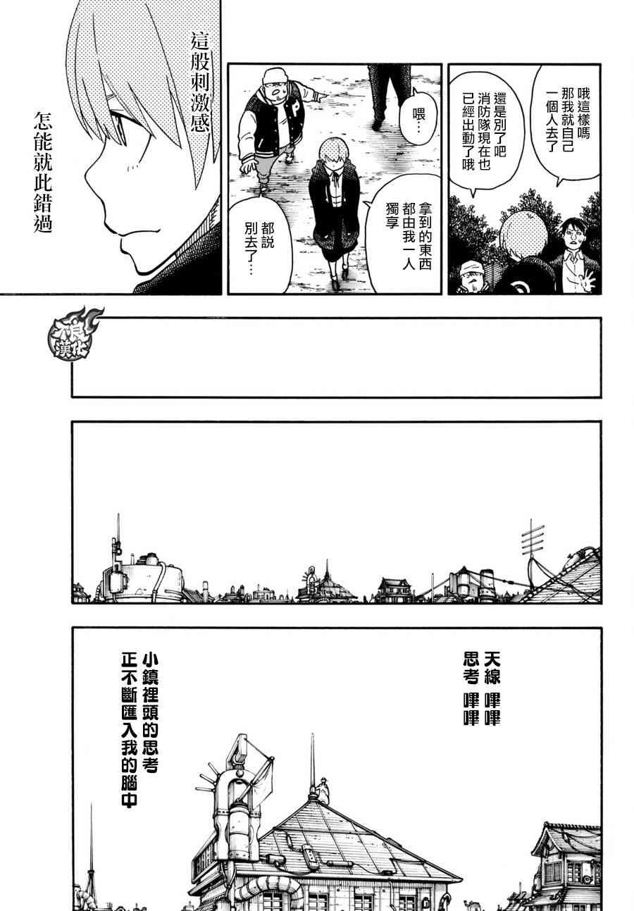 《炎炎之消防队》漫画最新章节第101话 火中的惨剧免费下拉式在线观看章节第【13】张图片