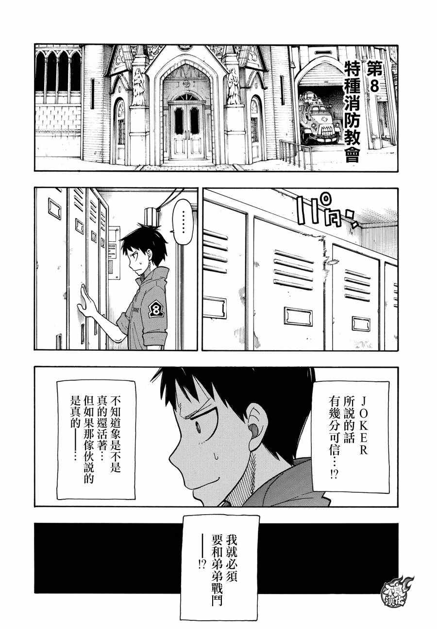 《炎炎之消防队》漫画最新章节第35话 约定免费下拉式在线观看章节第【4】张图片