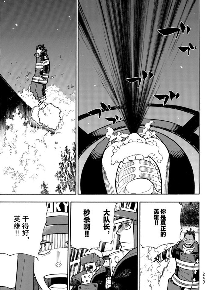 《炎炎之消防队》漫画最新章节第238话 试看版免费下拉式在线观看章节第【15】张图片