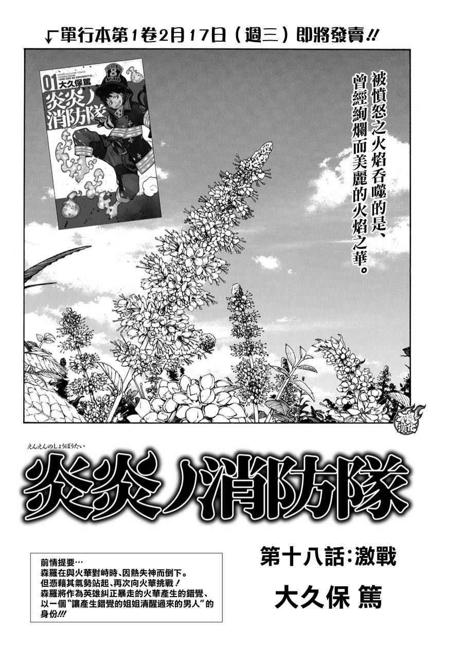 《炎炎之消防队》漫画最新章节第18话 激战免费下拉式在线观看章节第【2】张图片