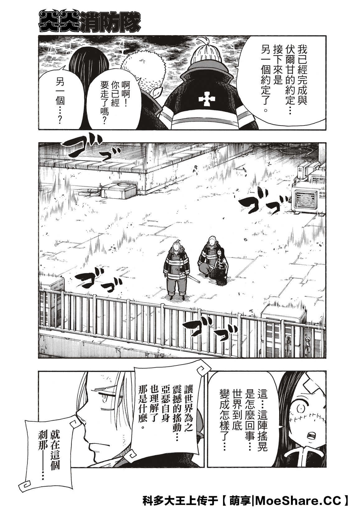 《炎炎之消防队》漫画最新章节第262话 对剑发誓免费下拉式在线观看章节第【17】张图片